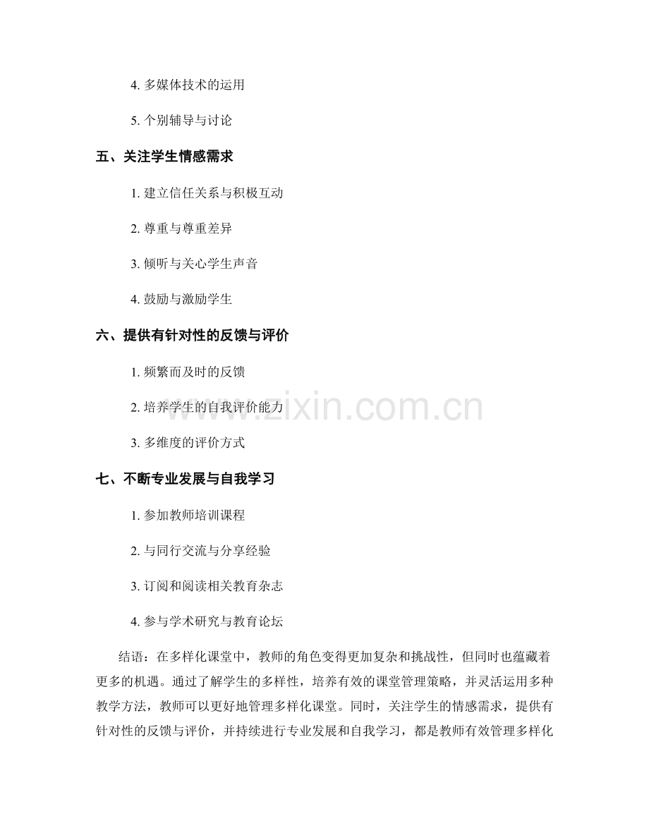 教师培训资料：有效管理多样化课堂.docx_第2页