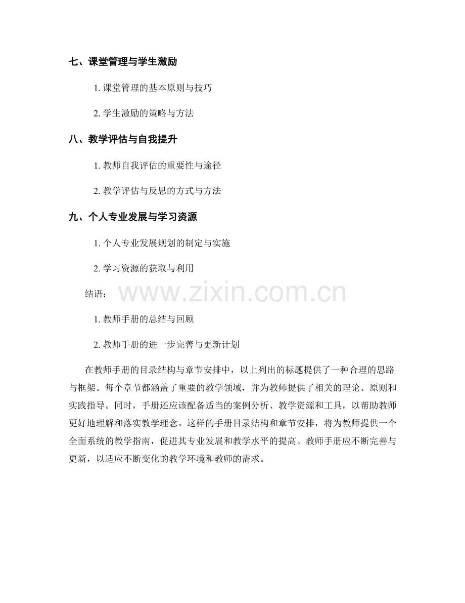 教师手册的目录结构与章节安排建议.docx_第2页