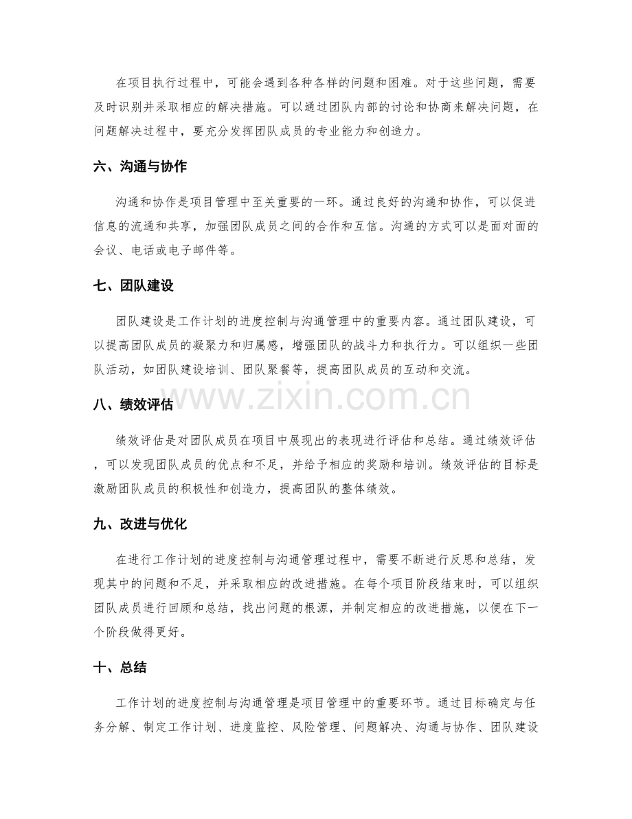 工作计划的进度控制与沟通管理.docx_第2页