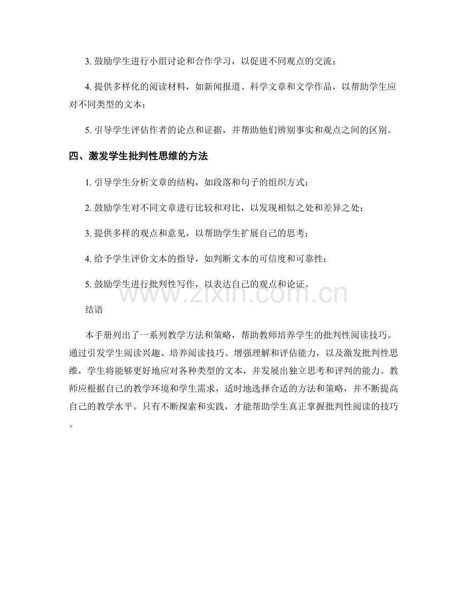 教师手册：培养学生批判性阅读的技巧.docx_第2页