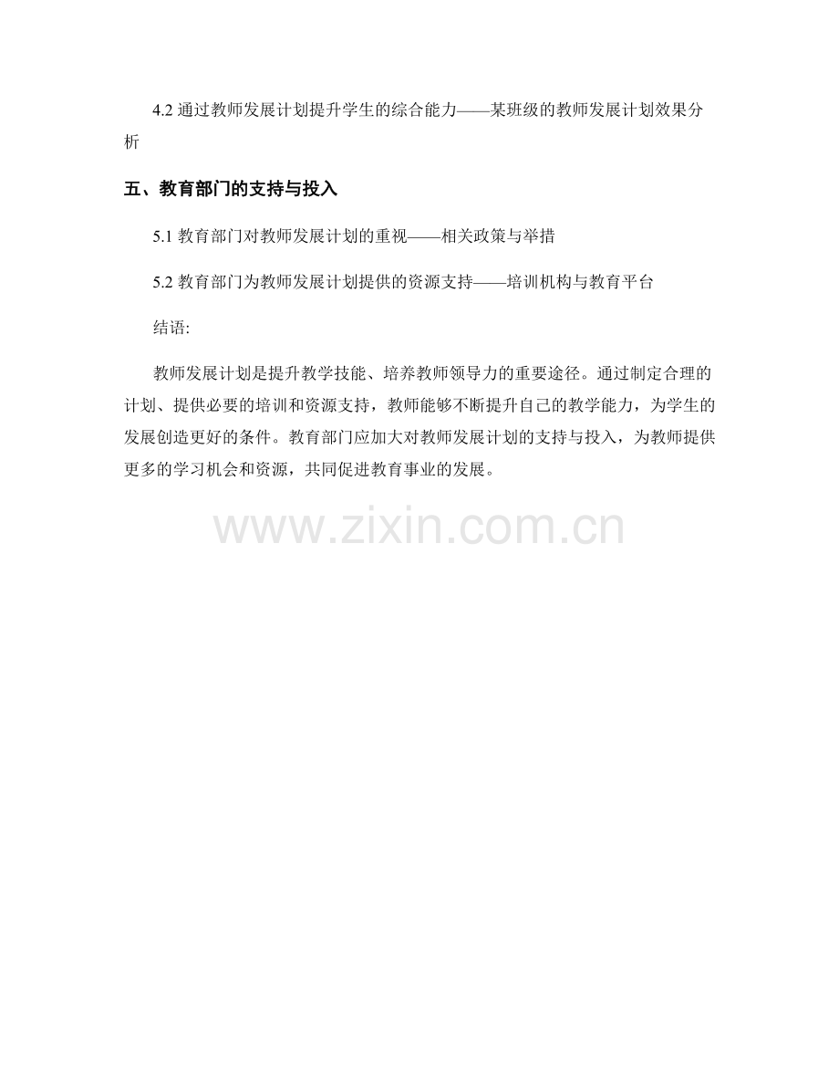 教师发展计划：提升教学技能的年度计划.docx_第2页