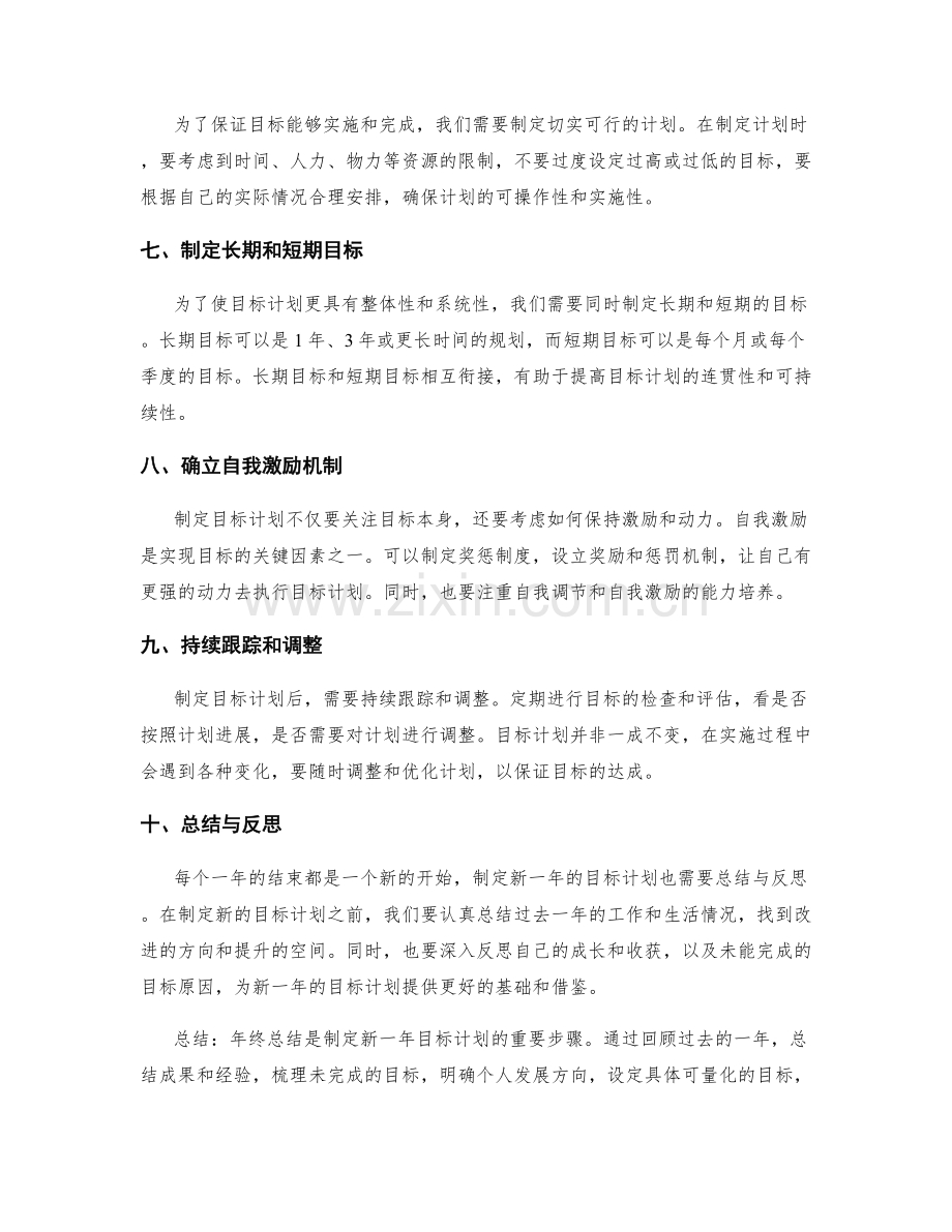 年终总结如何制定新一年的目标计划.docx_第2页