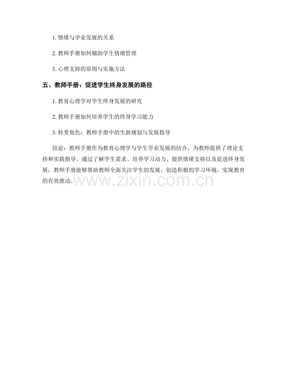 教师手册的教育心理学理论与学生学业发展指导原则.docx_第2页