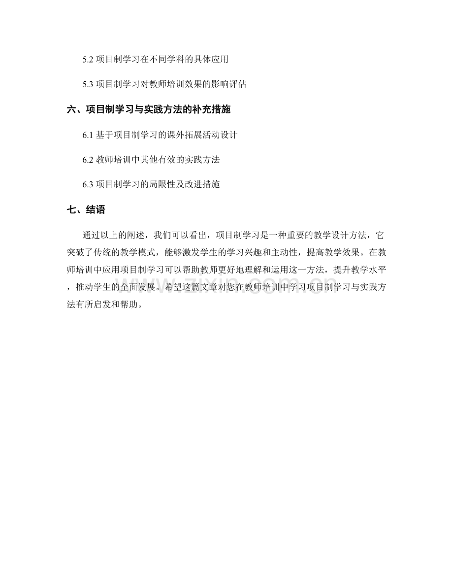 教师培训资料中的项目制学习与实践方法.docx_第2页