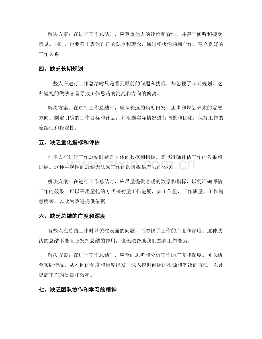 工作总结的问题回顾与解决方案的探讨.docx_第2页