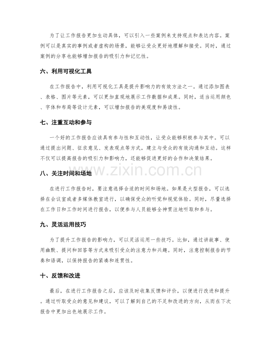 提升工作报告的影响力.docx_第2页
