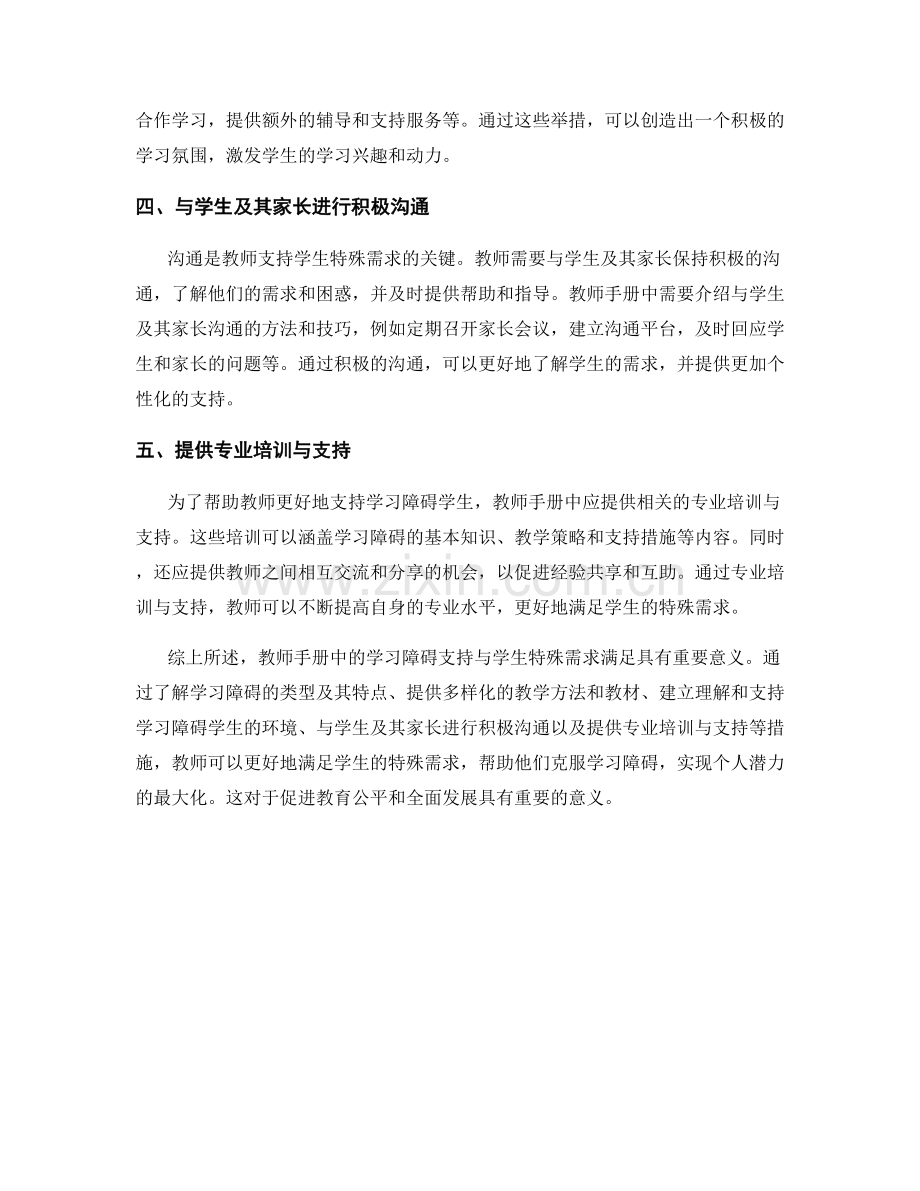 教师手册中的学习障碍支持与学生特殊需求满足.docx_第2页