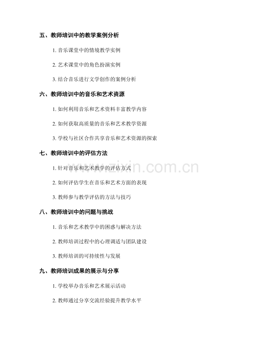 教师培训资料：在教学中应用音乐和艺术.docx_第2页