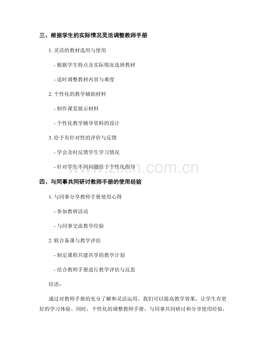 使用教师手册提高教学效果的技巧与方法.docx_第2页