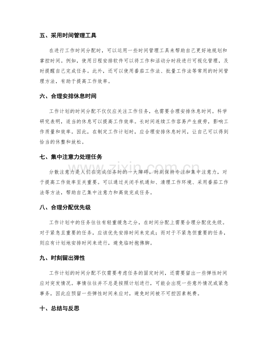 完善工作计划的时间分配方法.docx_第2页