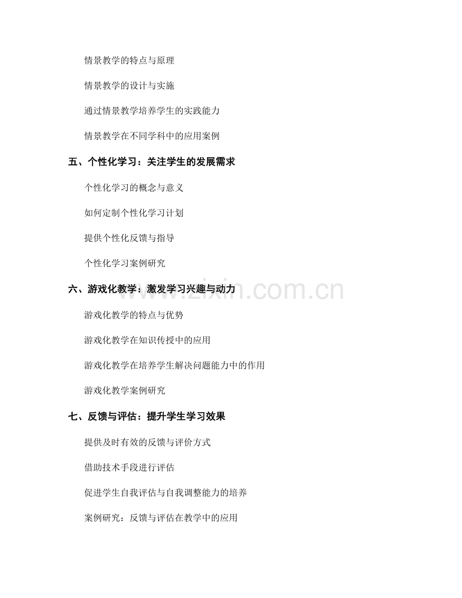 教师培训资料大集合：探索灵活多样的教学法.docx_第2页