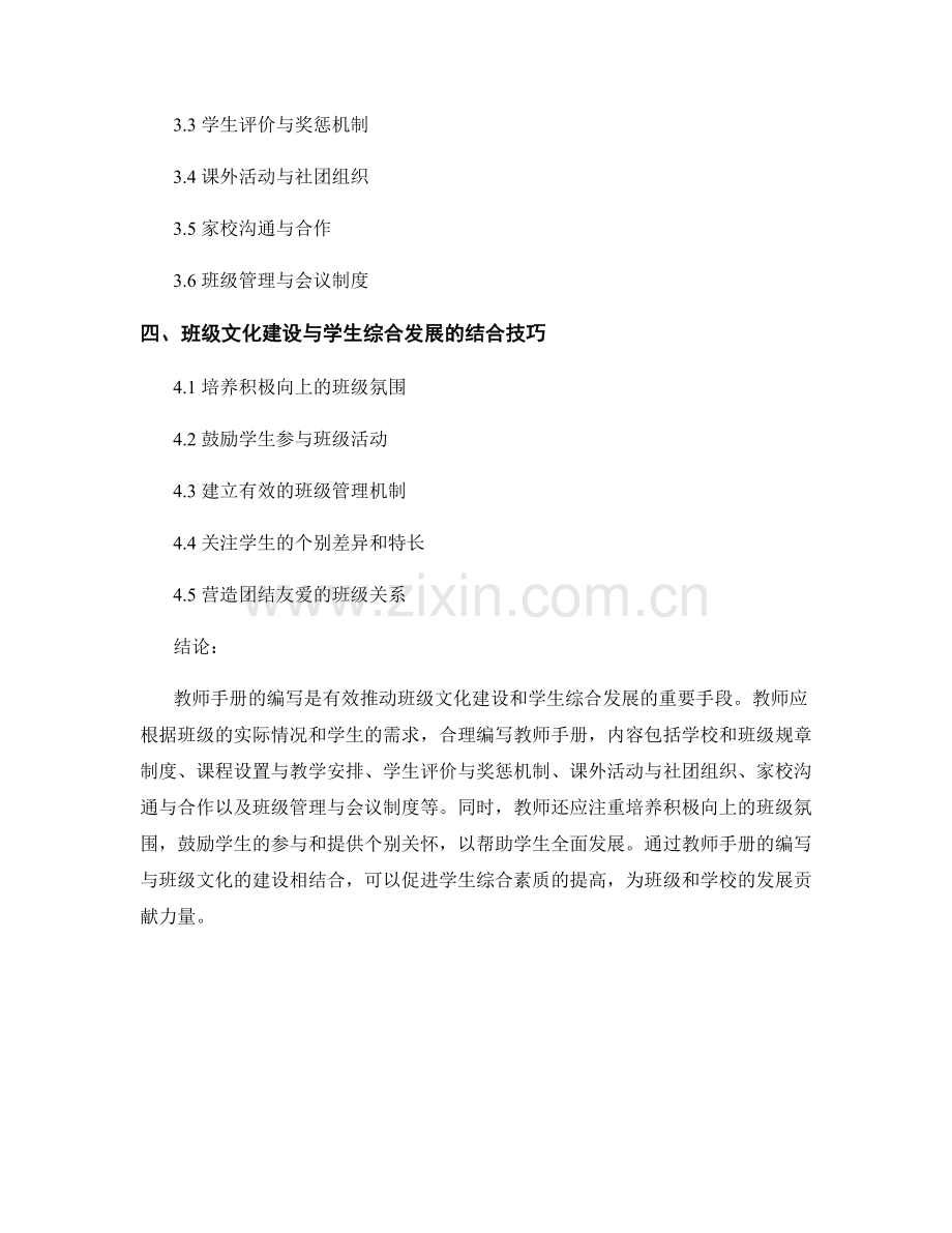教师手册编写中的班级文化建设与学生综合发展的结合技巧.docx_第2页