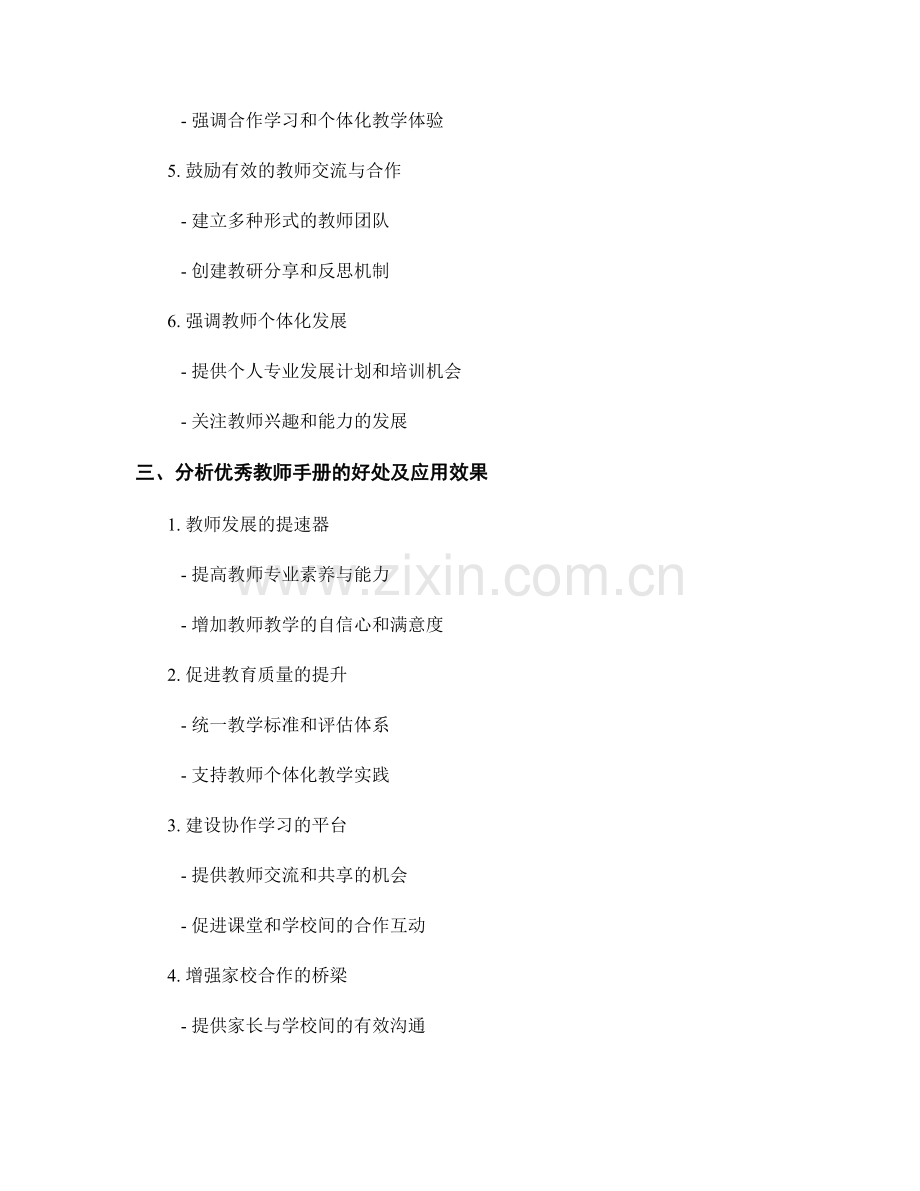 教师手册的优秀实例和案例分析.docx_第2页