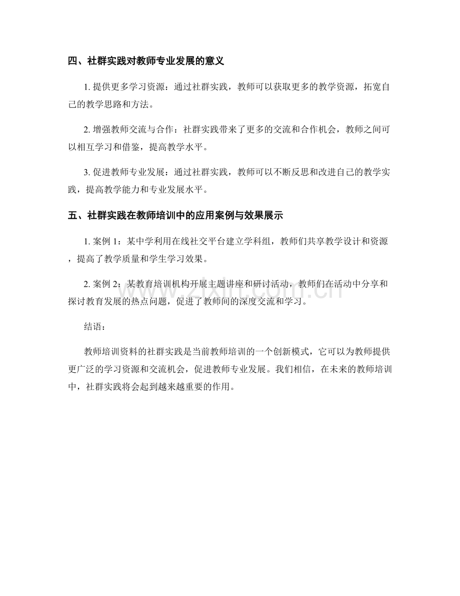 架构共同学习：教师培训资料的社群实践.docx_第2页