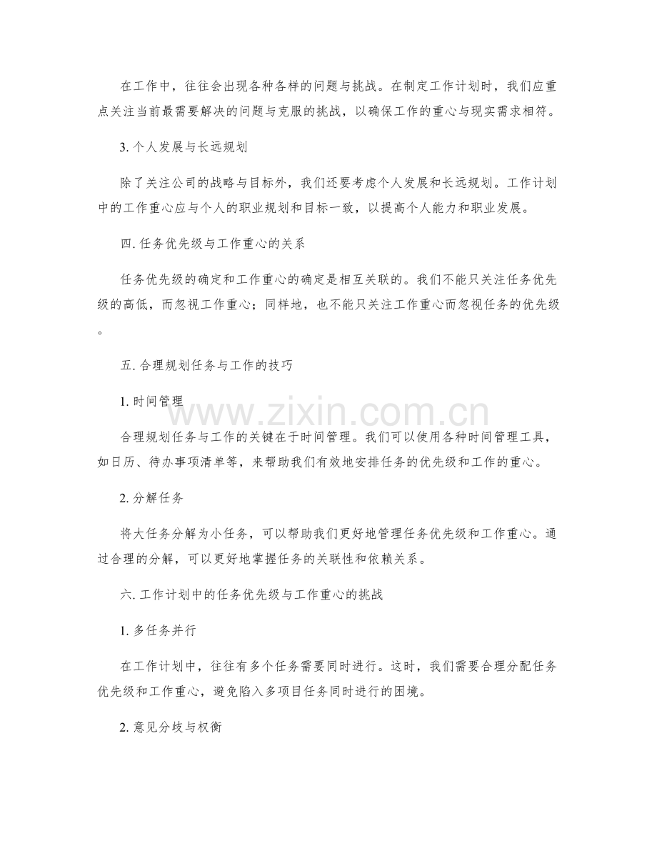 工作计划中的任务优先级与工作重心.docx_第2页