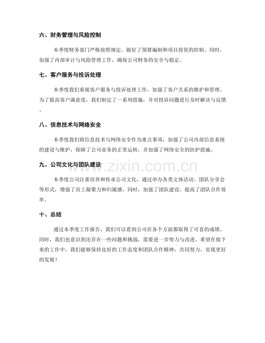 工作报告中的重点事项汇总.docx_第2页