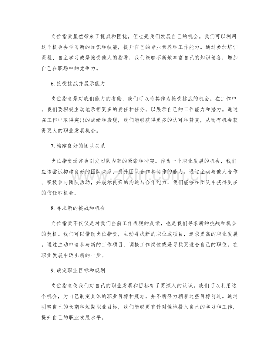 岗位职责的职业发展机会.docx_第2页