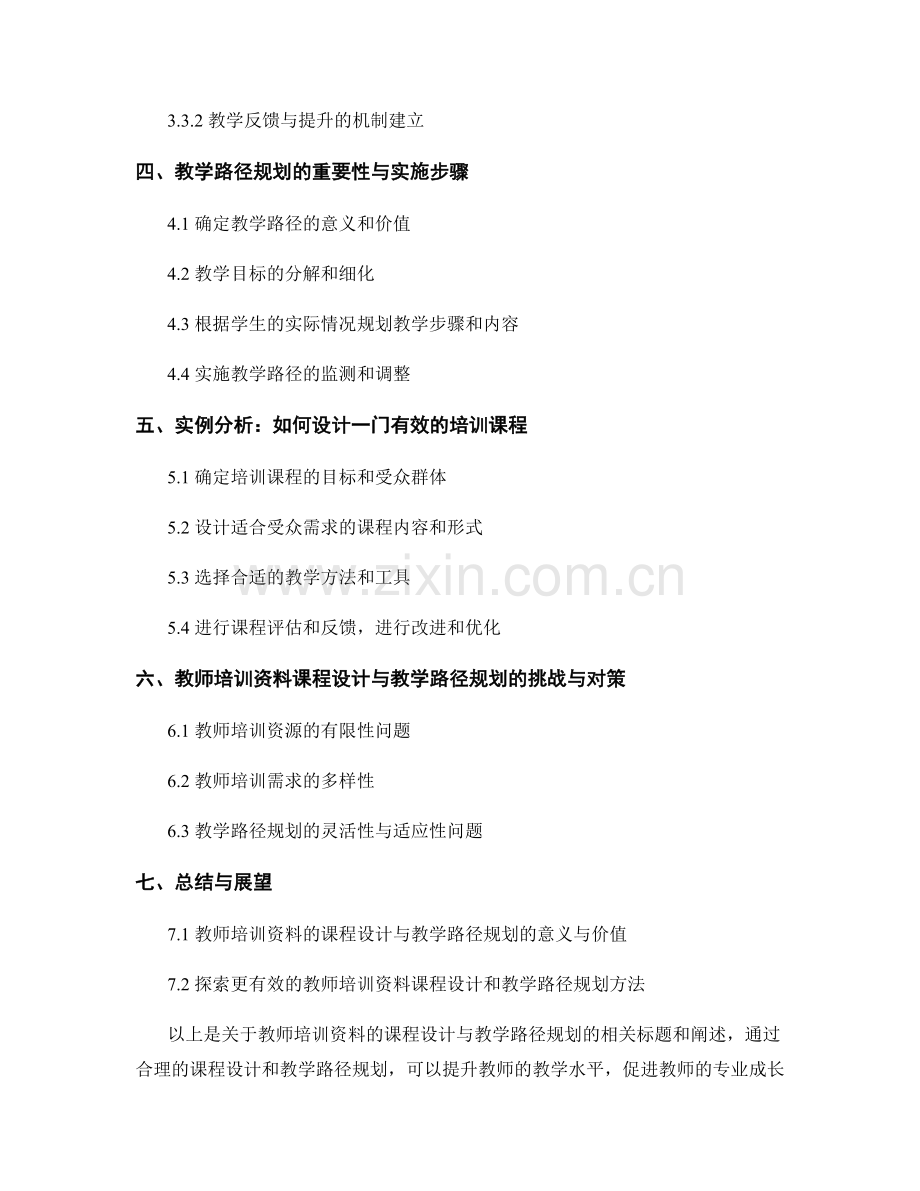 教师培训资料的课程设计与教学路径规划.docx_第2页