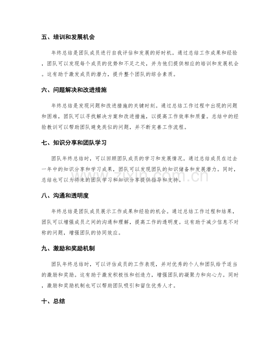 年终总结的团队理念与组织文化塑造.docx_第2页