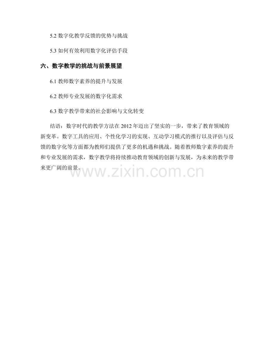 2012年教师培训资料：数字时代的教学方法.docx_第2页