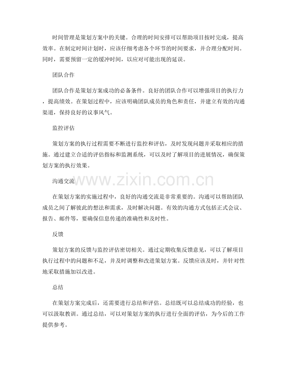 设计可靠策划方案的关键要素.docx_第2页