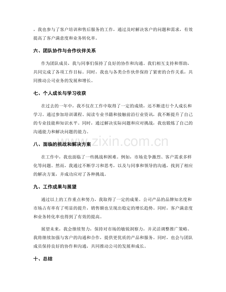 年终总结的工作重点和成果汇总.docx_第2页