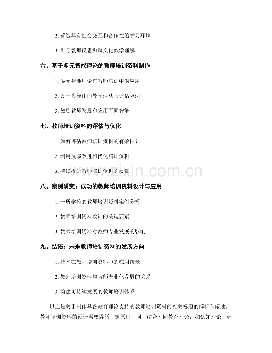 制作具备教育理论支持的教师培训资料.docx_第2页