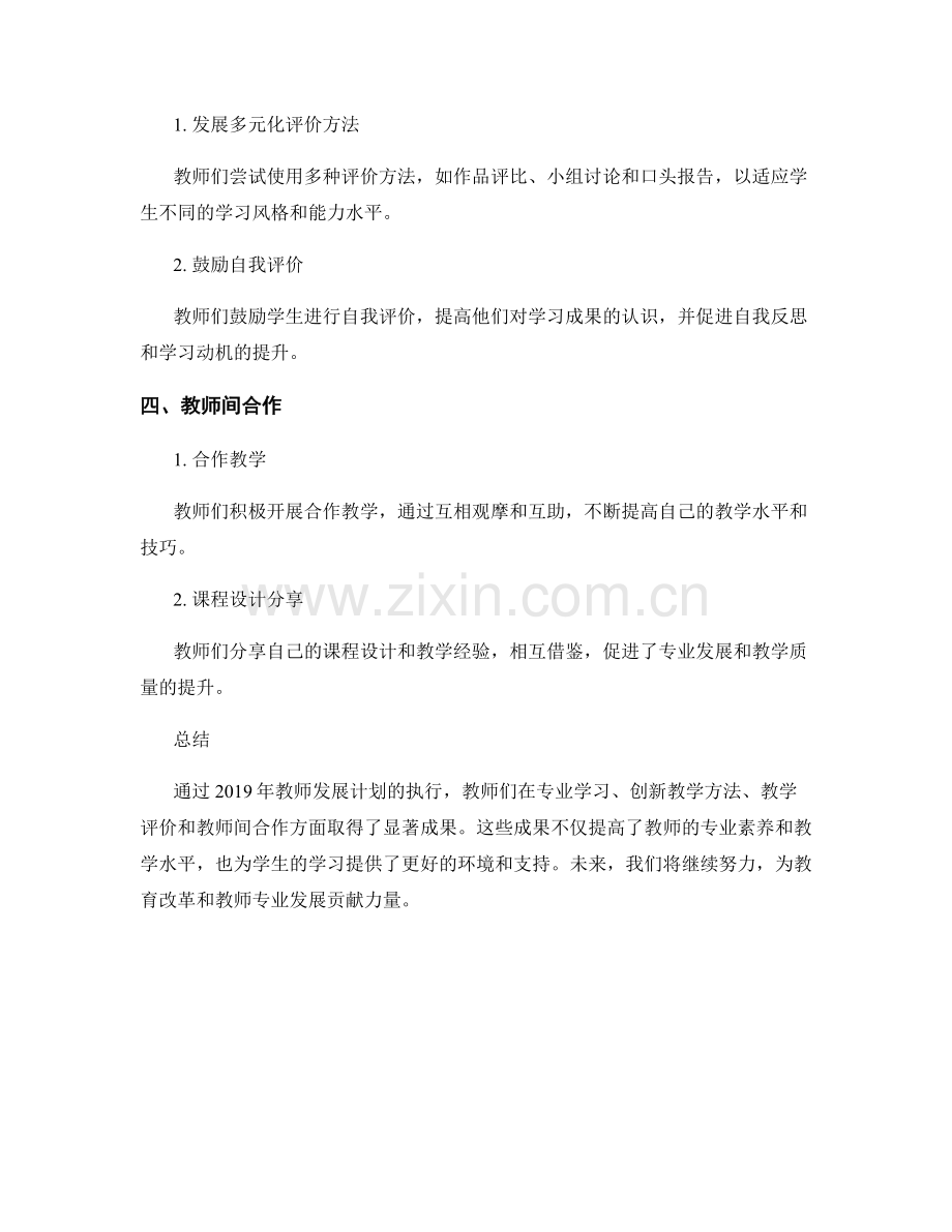 2019年教师发展计划的成果汇报.docx_第2页