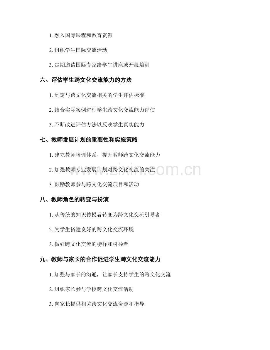 教师发展计划：提高学生跨文化交流的能力.docx_第2页