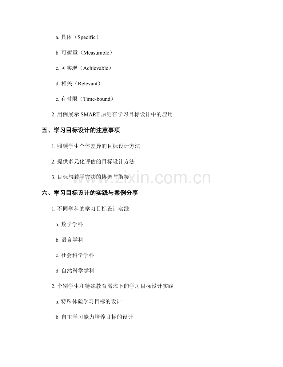 教师手册中的学习目标设计方法分享：制定有效的课程目标.docx_第2页
