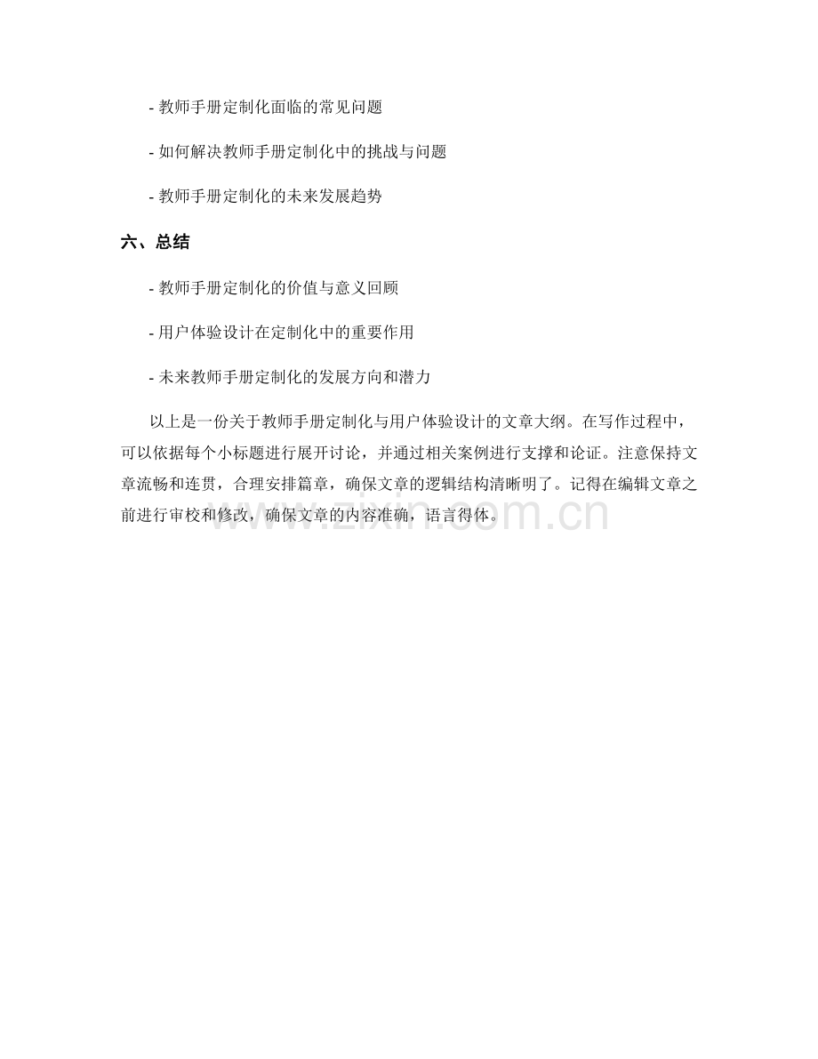 教师手册的定制化与用户体验设计.docx_第2页