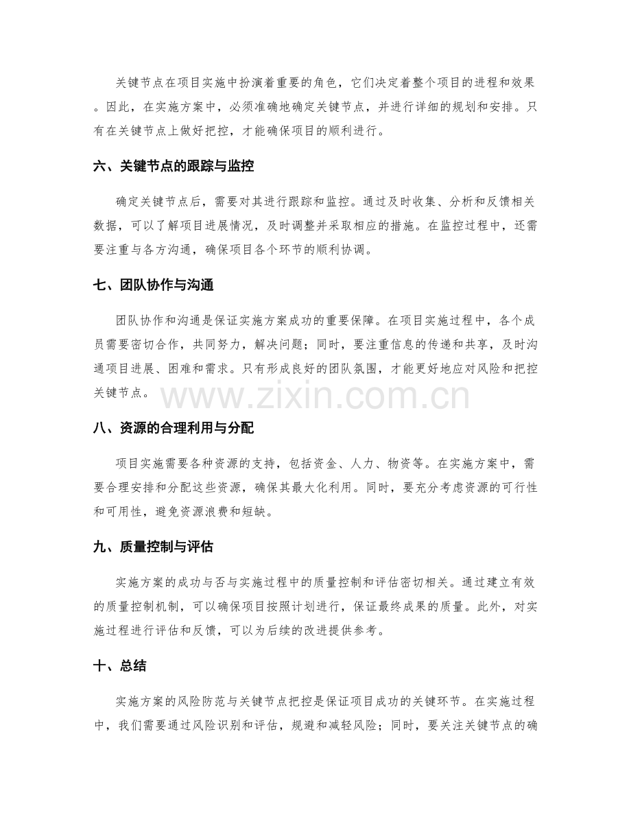 实施方案的风险防范与关键节点把控.docx_第2页