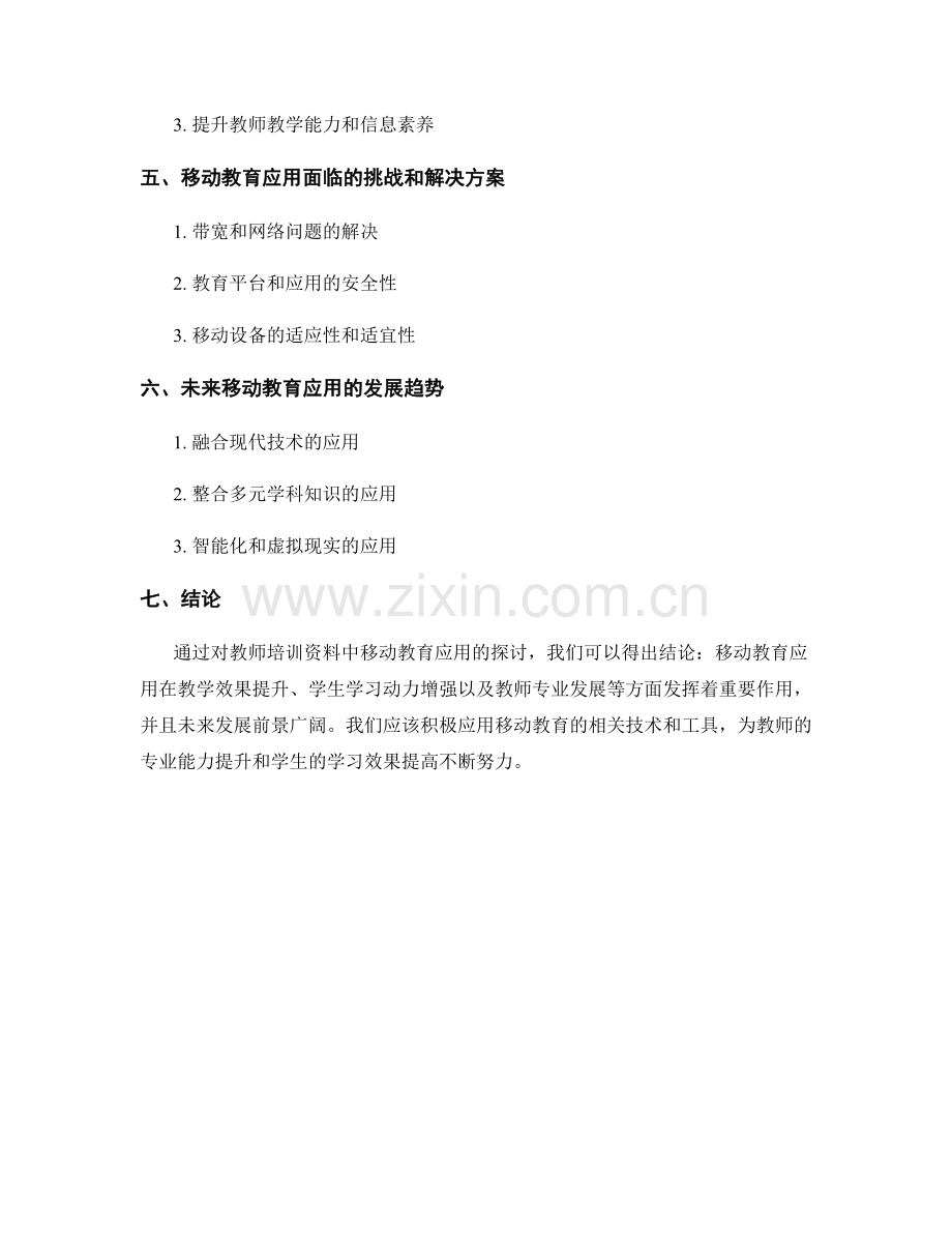 教师培训资料中的移动教育应用.docx_第2页