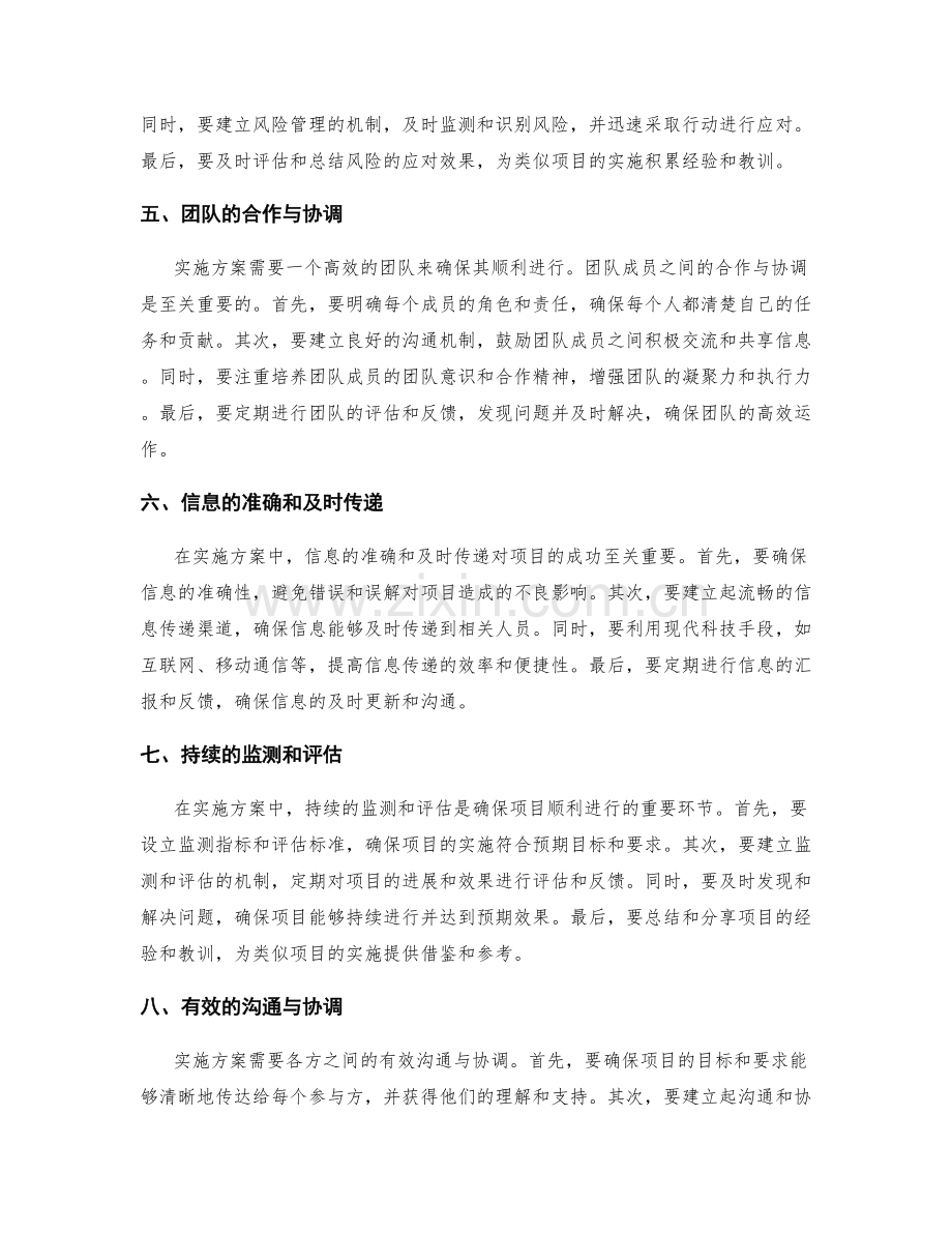 实施方案的资源和时间控制.docx_第2页