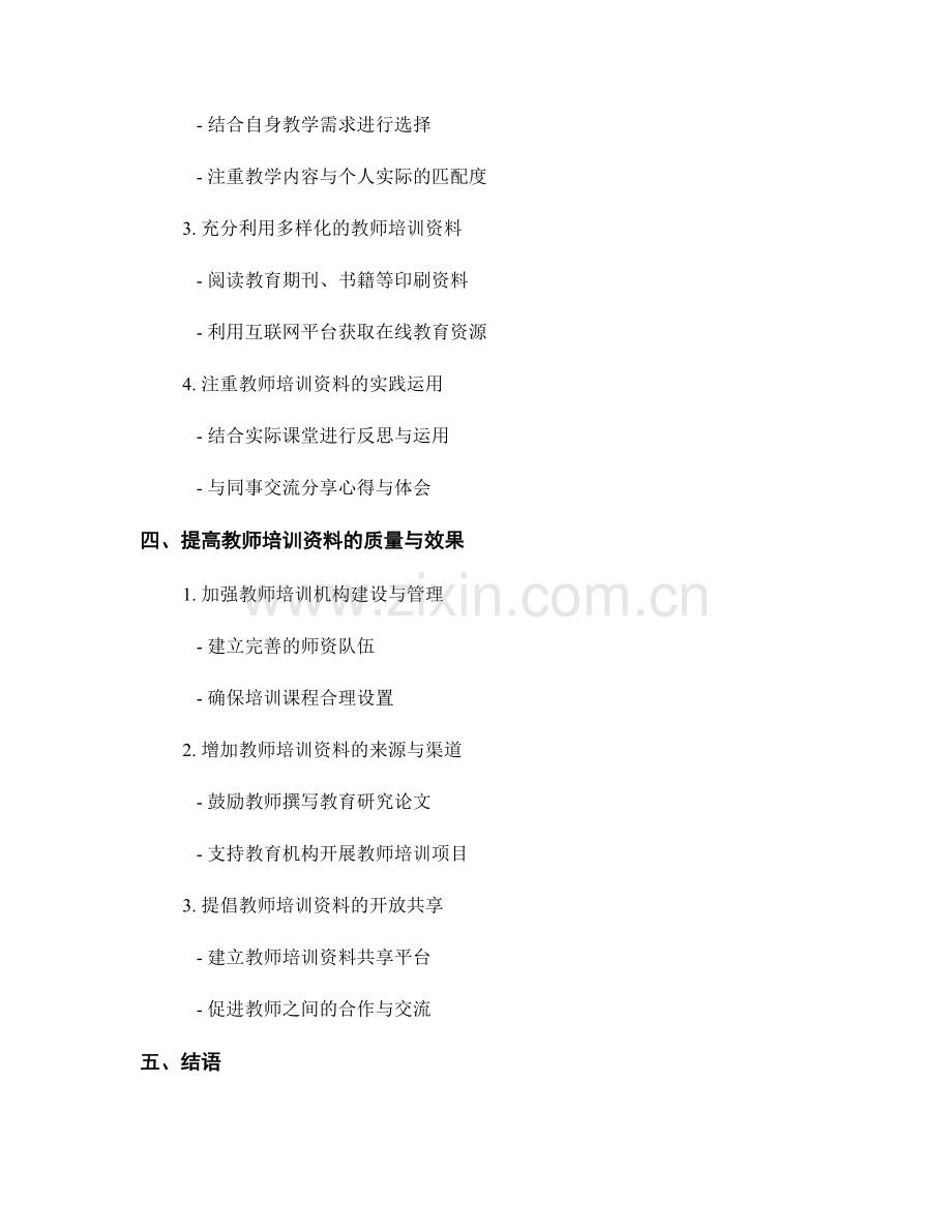 教师培训资料的分类及应用指南.docx_第2页