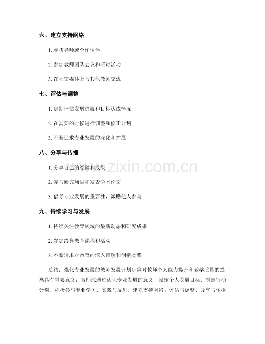 强化专业发展的教师发展计划步骤.docx_第2页