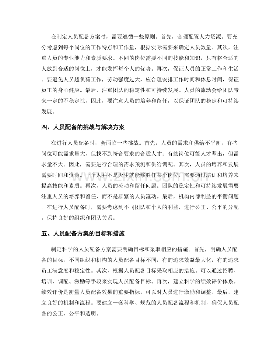 人员配备方案.docx_第2页