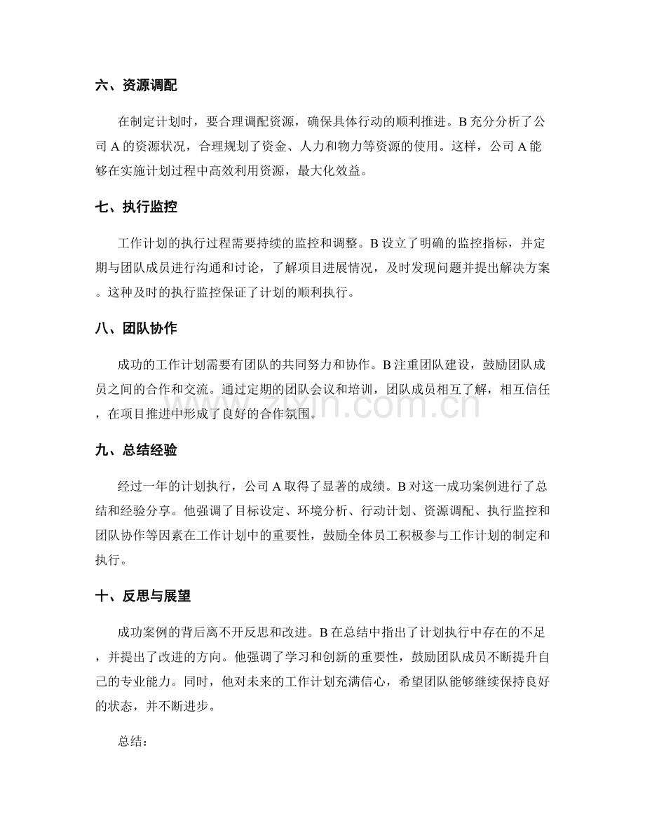 工作计划的成功案例剖析与反思.docx_第2页