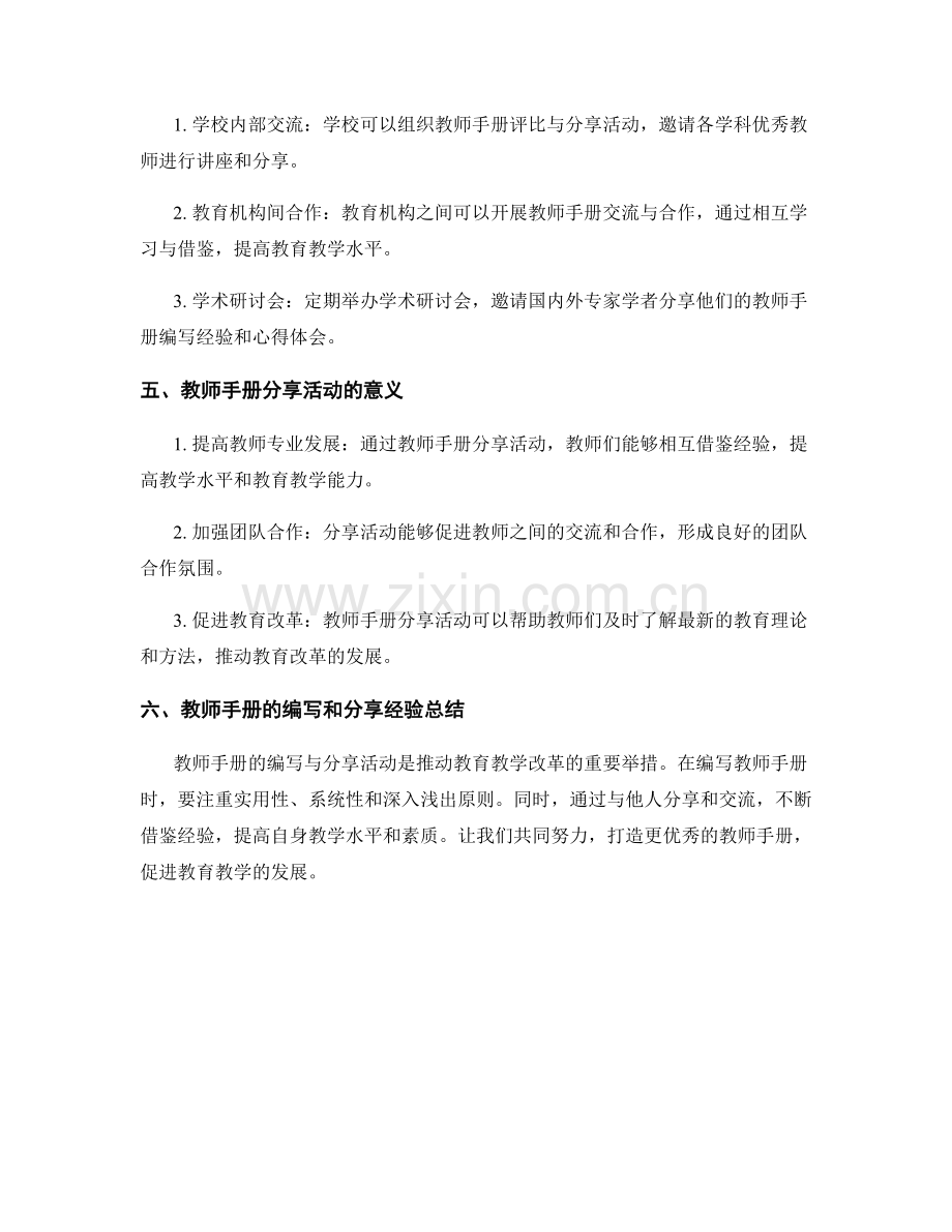 教师手册的评比与分享活动与经验交流.docx_第2页