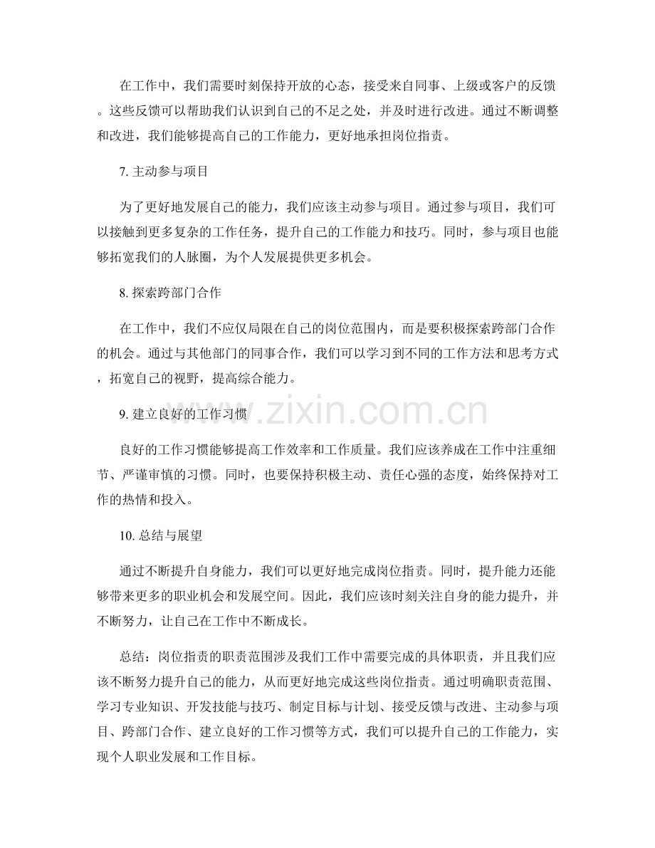 岗位指责的职责范围与能力提升.docx_第2页