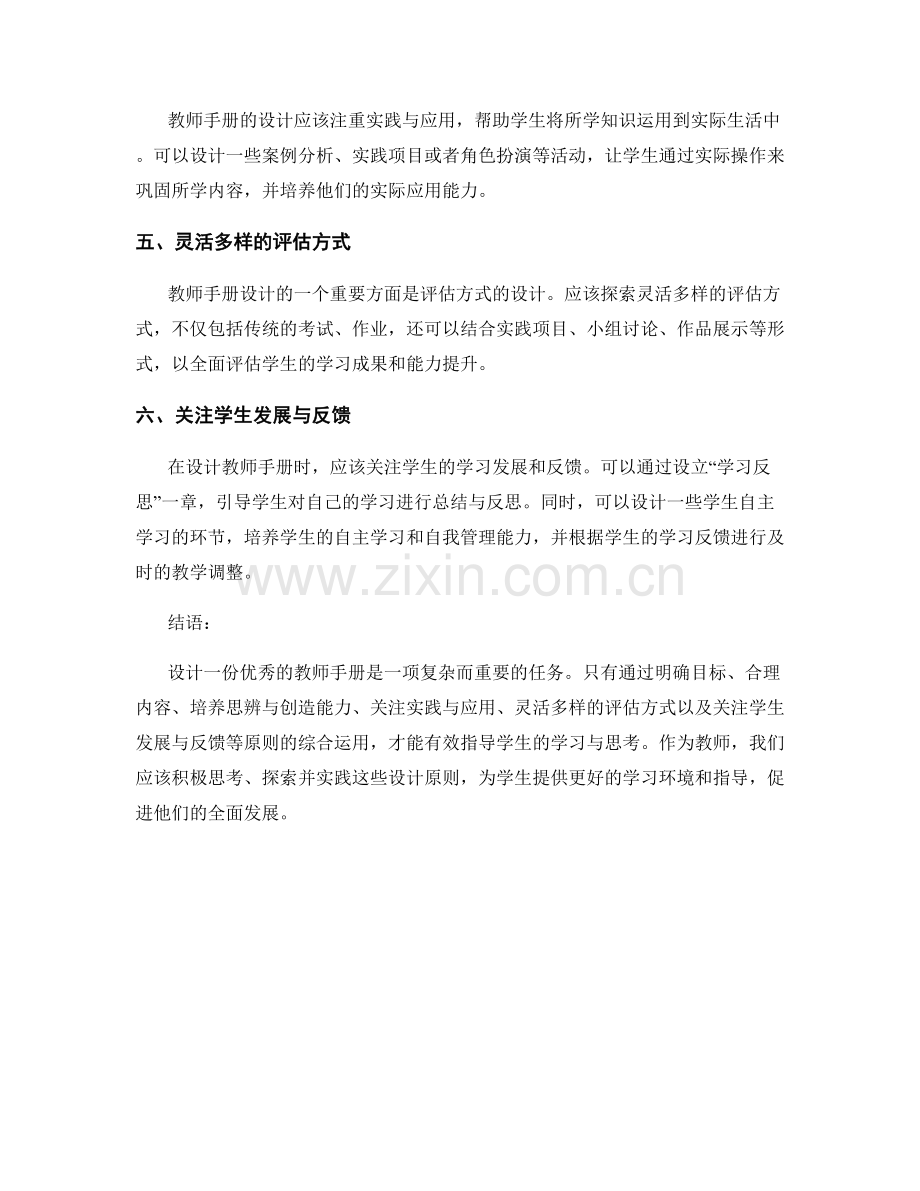 教师手册设计原则：有效指导学生学习与思考.docx_第2页