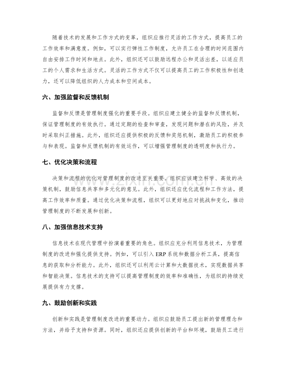 管理制度的改进和强化路径.docx_第2页