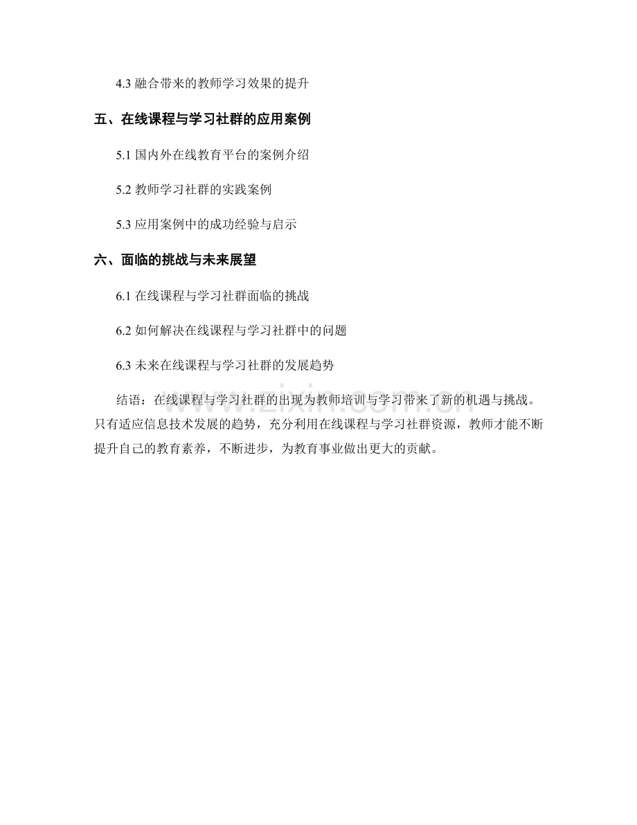 教师培训资料的在线课程与学习社群.docx_第2页