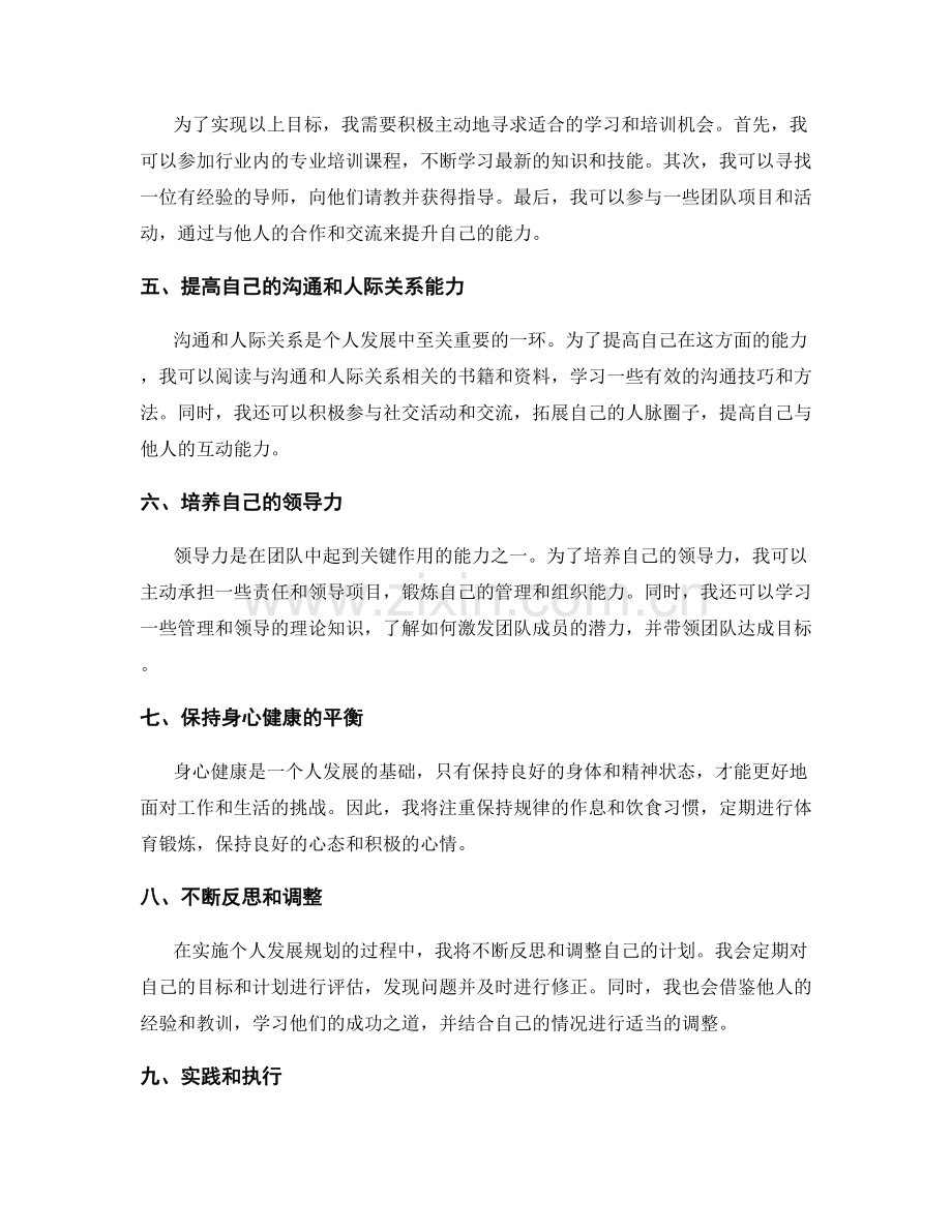 年终总结的自我定位与个人发展规划指导.docx_第2页