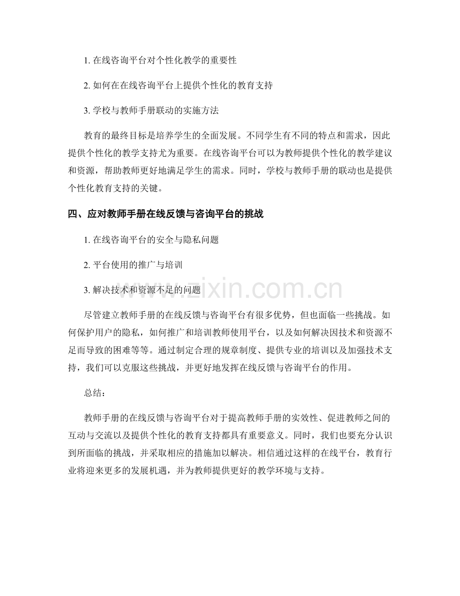 教师手册的在线反馈与咨询平台.docx_第2页