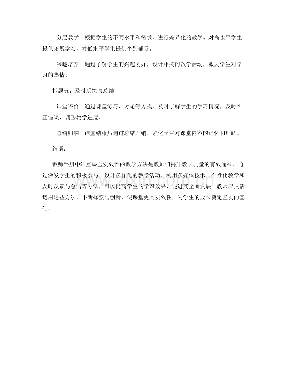 教师手册中注重课堂实效性的教学方法.docx_第2页