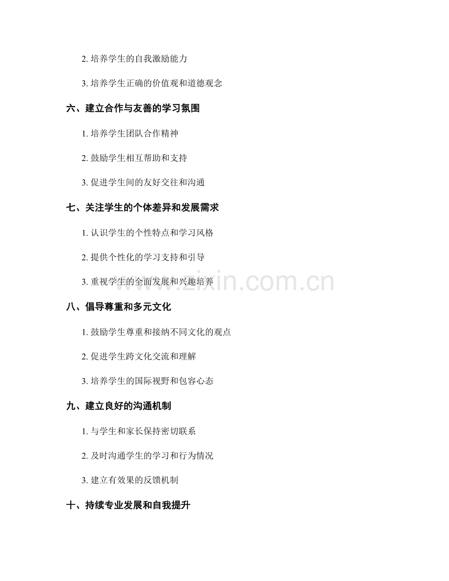 教师手册：塑造健康课堂氛围的方法.docx_第2页