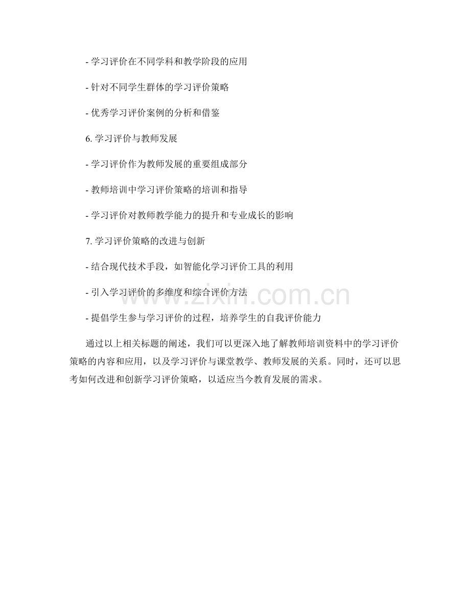 教师培训资料中的学习评价策略.docx_第2页