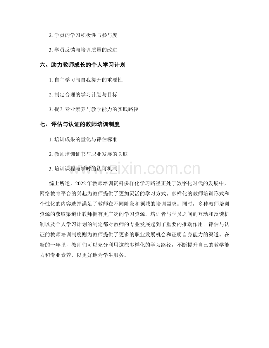 2022年教师培训资料多样化学习路径.docx_第2页