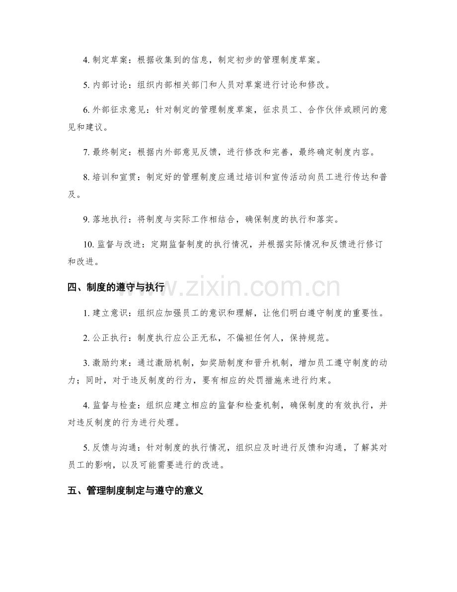 管理制度的制定与遵守.docx_第2页